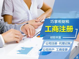 道路運輸證代理記賬公司注冊提供內資公司注冊、集團公司注冊等服務