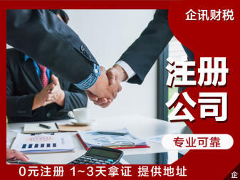 工商執(zhí)照公司注冊提供個體戶注冊、內(nèi)資公司注冊等服務(wù)