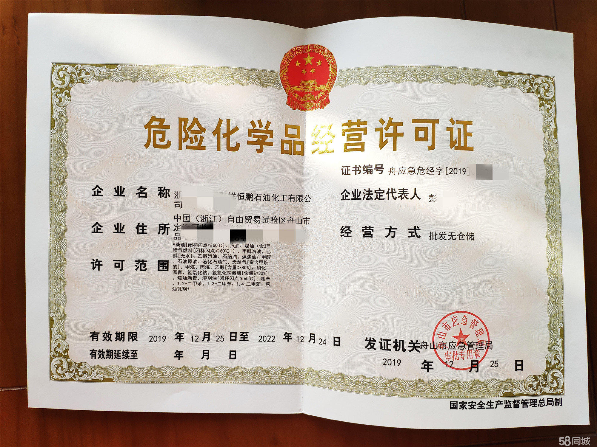 危險品經營許可證?；峁﹥荣Y公司注冊服務